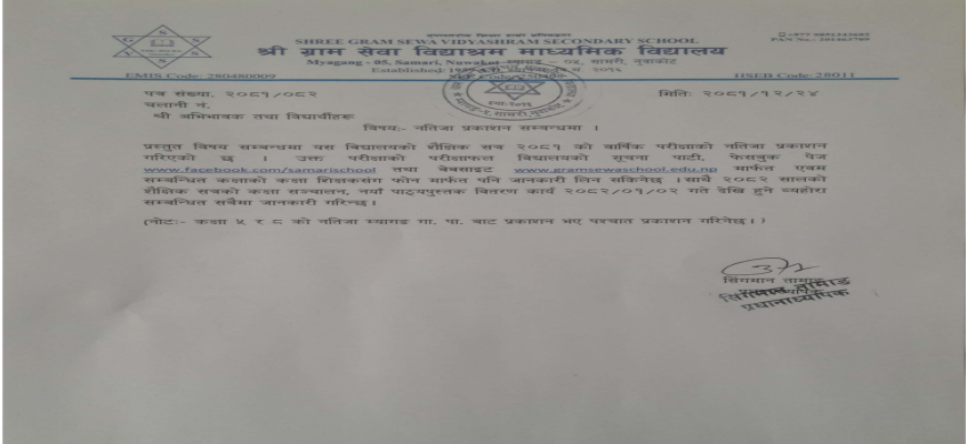 वार्षिक परीक्षा २०८१ को नतिजा प्रकाशन सम्बन्धि सूचना